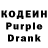 Кодеиновый сироп Lean Purple Drank akaki mikiashvili